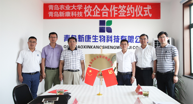 青島新康科技與青島農(nóng)業(yè)大學校企合作