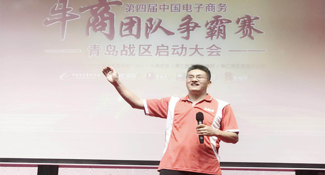 新康科技牛商爭霸賽