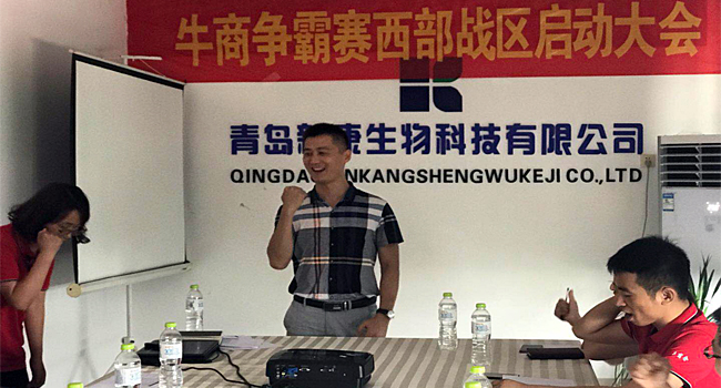 新康科技牛商爭(zhēng)霸賽啟動(dòng)