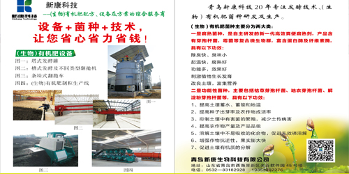 新康科技有機肥發(fā)酵技術