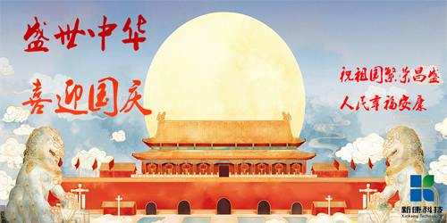國慶節(jié)
