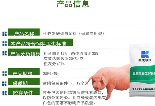 發(fā)酵飼料詳情