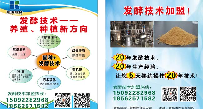 飼料發(fā)酵技術(shù)加盟，中藥發(fā)酵技術(shù)